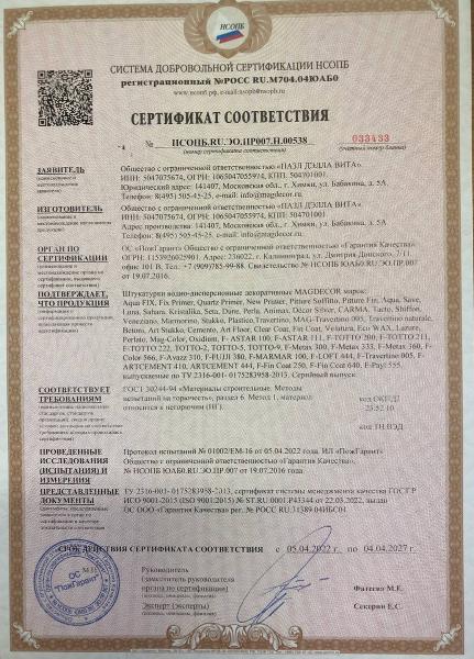 Сертификат соответствия